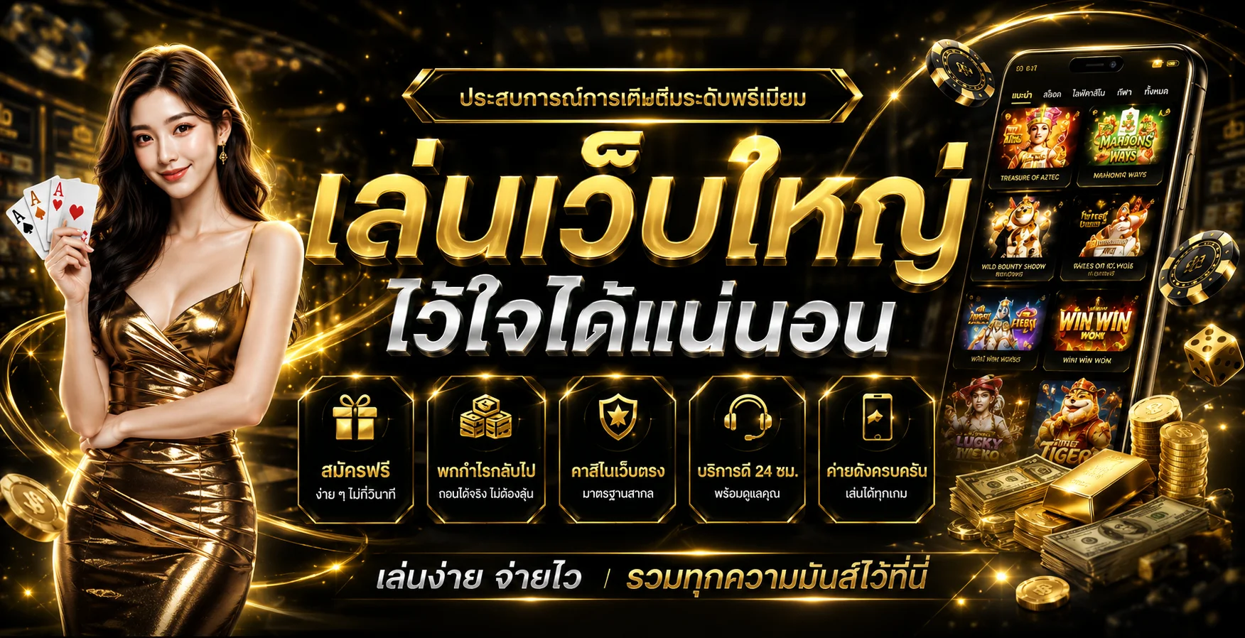 หน้าแรกเว็บ WEPLAYPLUSVVIP เว็บตรง รวมสล็อต คาสิโน แทงบอล หวยครบจบในเว็บเดียว