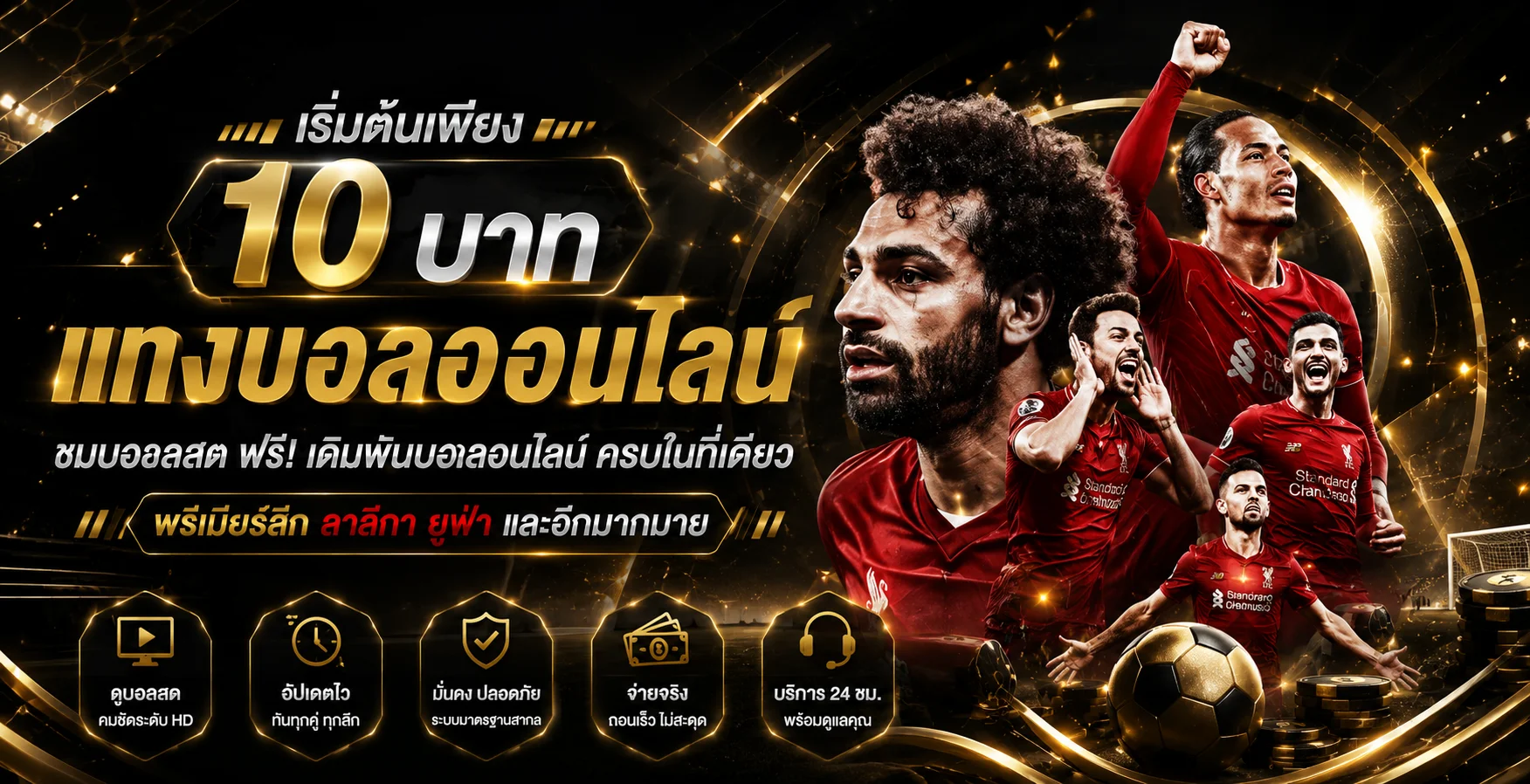 แทงบอลออนไลน์ WEPLAYPLUSVVIP ราคาน้ำดี ครบทุกลีก บอลสดเรียลไทม์