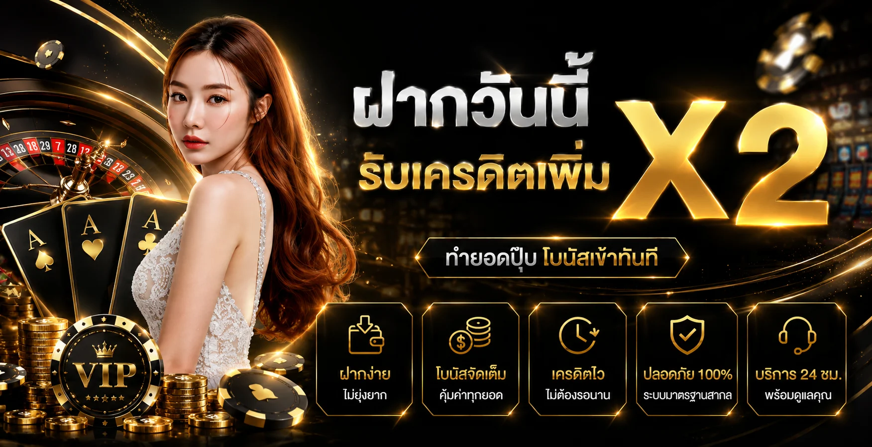 ระบบฝากถอนออโต้ WEPLAYPLUSVVIP ทำรายการเสร็จภายใน 10 วินาที ไม่มีขั้นต่ำ